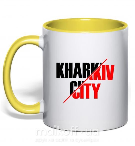 Чашка з кольоровою ручкою Kharkiv city Сонячно жовтий фото