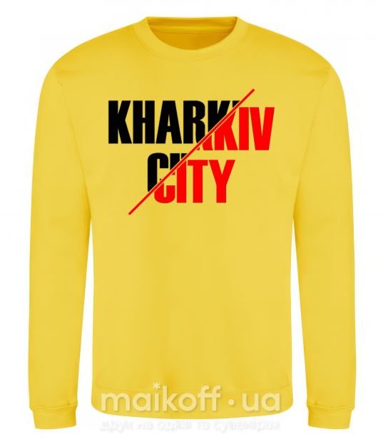 Свитшот Kharkiv city Солнечно желтый фото