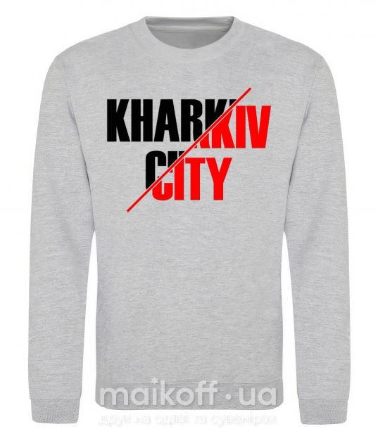 Свитшот Kharkiv city Серый меланж фото