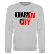 Свитшот Kharkiv city Серый меланж фото