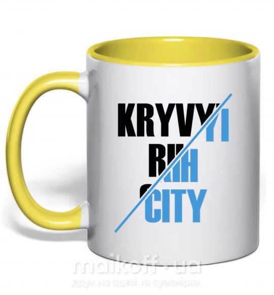Чашка с цветной ручкой Kryvyi Rih city Солнечно желтый фото