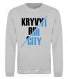 Свитшот Kryvyi Rih city Серый меланж фото