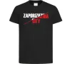 Дитяча футболка Zaporizhzhia city Чорний фото