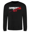 Свитшот Zaporizhzhia city Черный фото