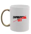 Чашка с цветной ручкой Zaporizhzhia city Золото фото
