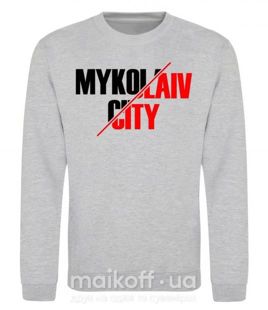 Світшот Mykolaiv city Сірий меланж фото