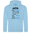 Мужская толстовка (худи) Щоб мріяЛОСЬ і здійснюваЛОСЬ Голубой фото
