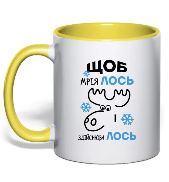 Чашка з кольоровою ручкою Щоб мріяЛОСЬ і здійснюваЛОСЬ Лимонний фото