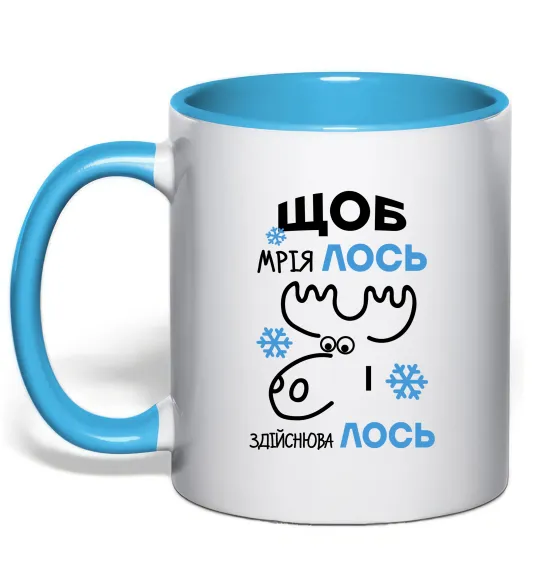 Чашка с цветной ручкой Щоб мріяЛОСЬ і здійснюваЛОСЬ Голубой фото