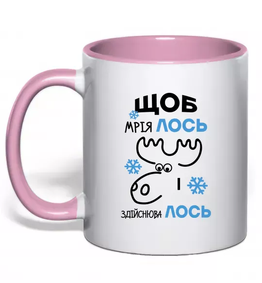 Чашка с цветной ручкой Щоб мріяЛОСЬ і здійснюваЛОСЬ Нежно розовый фото