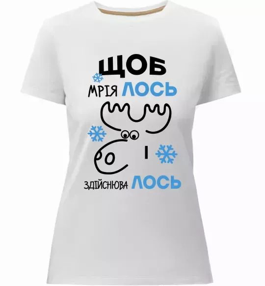 Женская премиум футболка Щоб мріяЛОСЬ і здійснюваЛОСЬ Белый фото