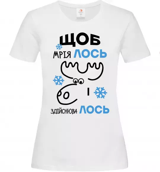 Женская футболка Щоб мріяЛОСЬ і здійснюваЛОСЬ Белый фото