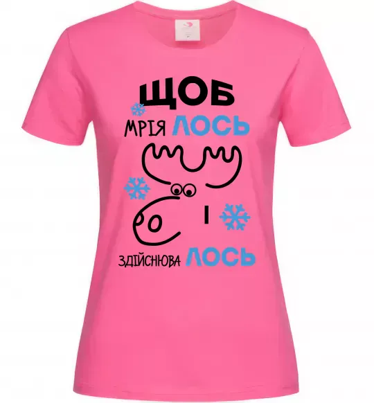 Женская футболка Щоб мріяЛОСЬ і здійснюваЛОСЬ Ярко-розовый фото