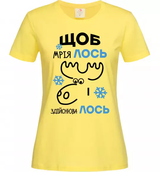 Женская футболка Щоб мріяЛОСЬ і здійснюваЛОСЬ Лимонный фото