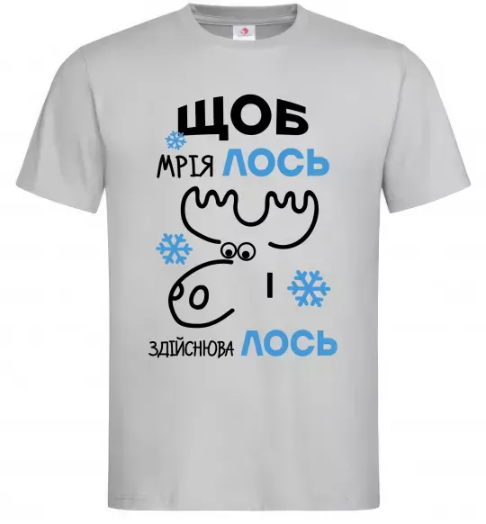 Мужская футболка Щоб мріяЛОСЬ і здійснюваЛОСЬ Серый фото