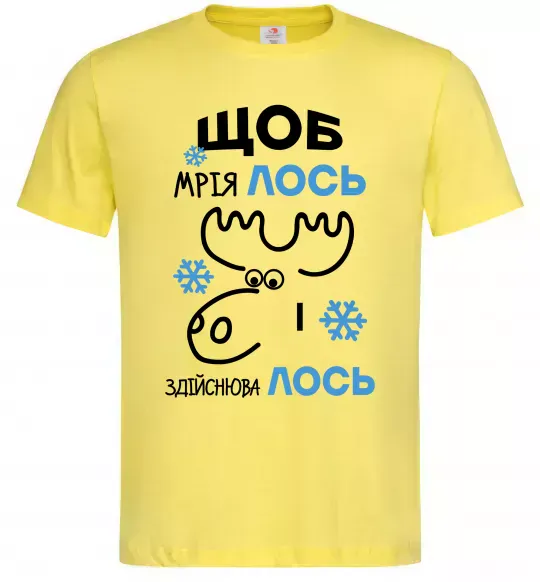 Мужская футболка Щоб мріяЛОСЬ і здійснюваЛОСЬ Лимонный фото