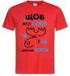 Мужская футболка Щоб мріяЛОСЬ і здійснюваЛОСЬ Красный фото