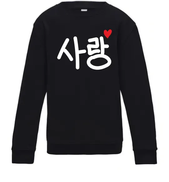 Дитячий світшот Любов корейська мова Чорний фото