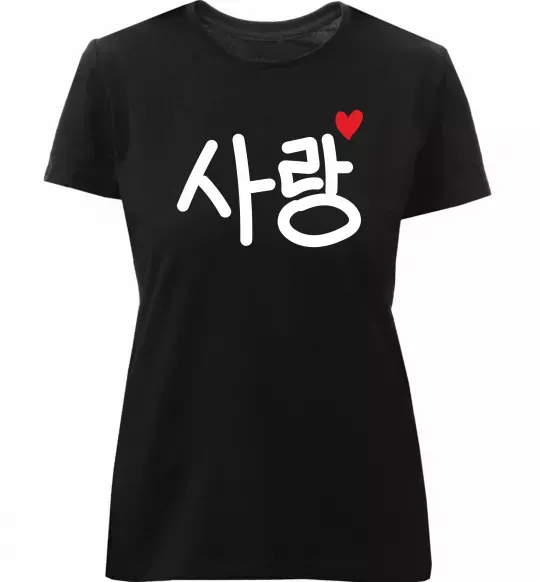 Жіноча преміум футболка Любов корейська мова Чорний фото