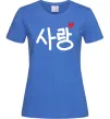 Жіноча футболка Любов корейська мова Яскраво-синій фото