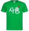 Чоловіча футболка Любов корейська мова Зелений Чоловіча футболка Любов корейська мова Зелений фото