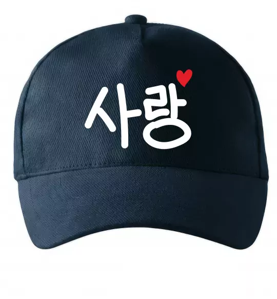 Кепка Любов корейська мова Темно-синий фото