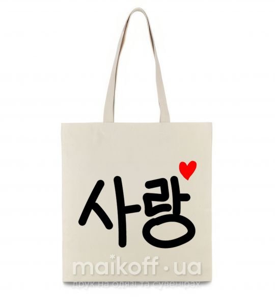 Еко-сумка Любовь корейский язык Бежевий фото
