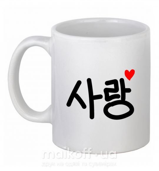 Чашка керамическая Любовь корейский язык Белый фото
