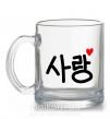 Чашка скляна Любовь корейский язык Прозорий фото