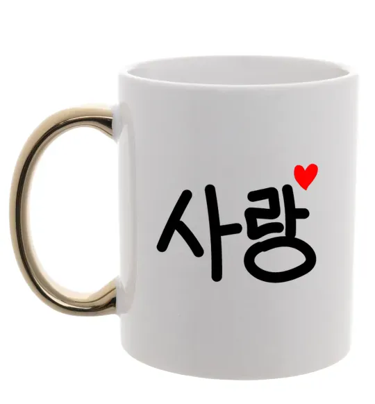 Чашка с цветной ручкой Любов корейська мова Золото фото