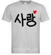 Мужская футболка Любовь корейский язык Серый фото