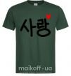 Мужская футболка Любовь корейский язык Темно-зеленый фото