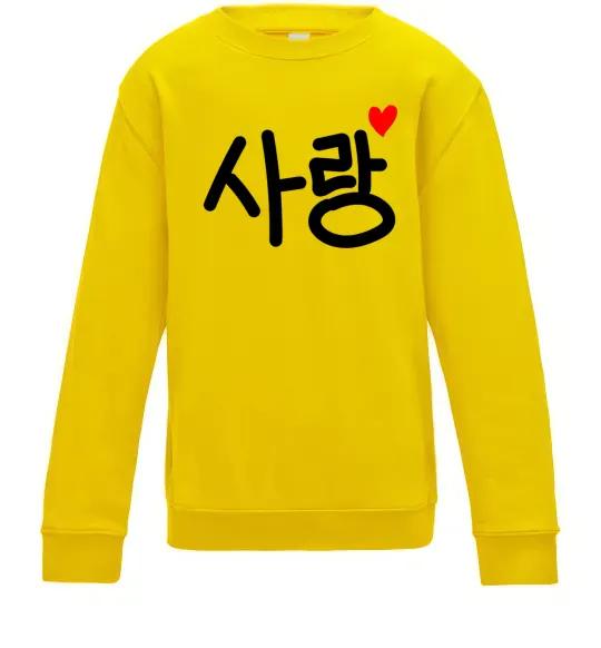 Дитячий світшот Любов корейська мова Сонячно жовтий фото