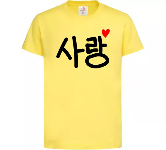 Дитяча футболка Любов корейська мова Лимонний фото