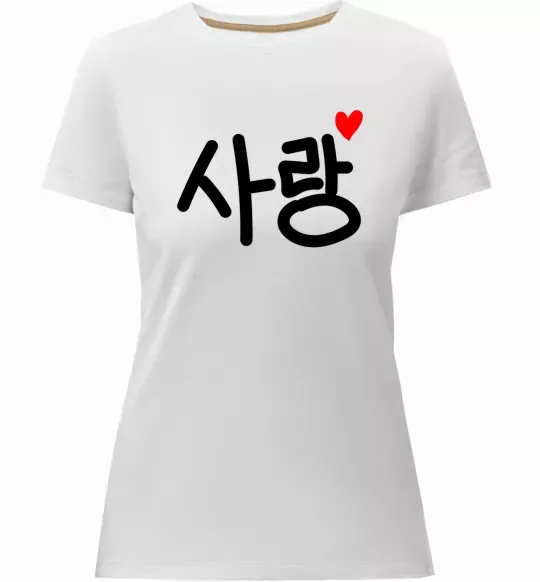 Жіноча преміум футболка Любов корейська мова Білий фото