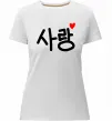 Жіноча преміум футболка Любов корейська мова Білий фото