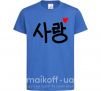 Детская футболка Любовь корейский язык Ярко-синий фото