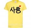 Детская футболка Любовь корейский язык Лимонный фото