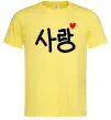 Чоловіча футболка Любов корейська мова Лимонний Чоловіча футболка Любов корейська мова Лимонний фото