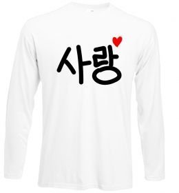 Лонгслив Любов корейська мова