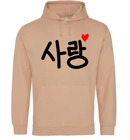 Чоловіча толстовка (худі) Любов корейська мова Пісочний фото