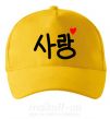 Кепка Любовь корейский язык Сонячно жовтий фото