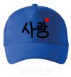 Кепка Любовь корейский язык Ярко-синий фото
