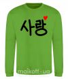 Світшот Любовь корейский язык Лаймовий фото