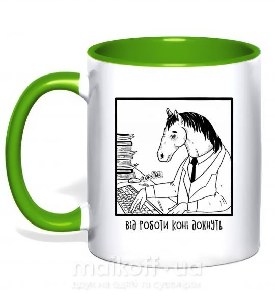 Чашка с цветной ручкой Від роботи коні дохнуть Зеленый фото