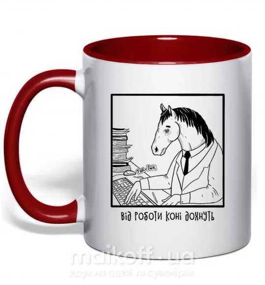 Чашка с цветной ручкой Від роботи коні дохнуть Красный фото