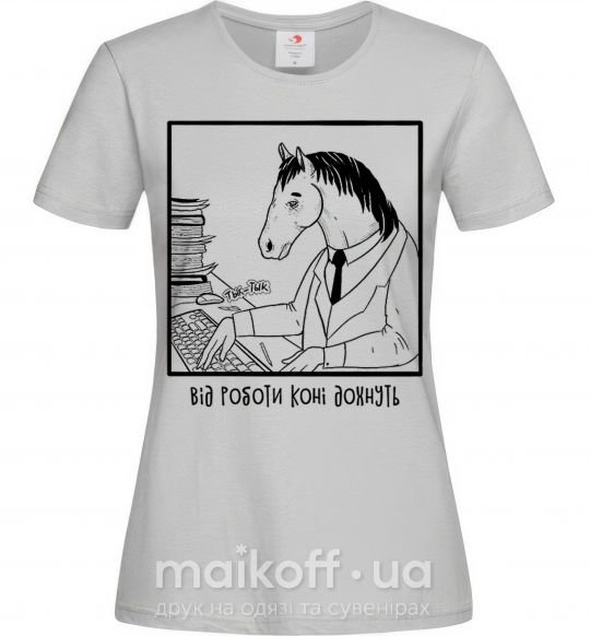 Жіноча футболка Від роботи коні дохнуть Сірий фото