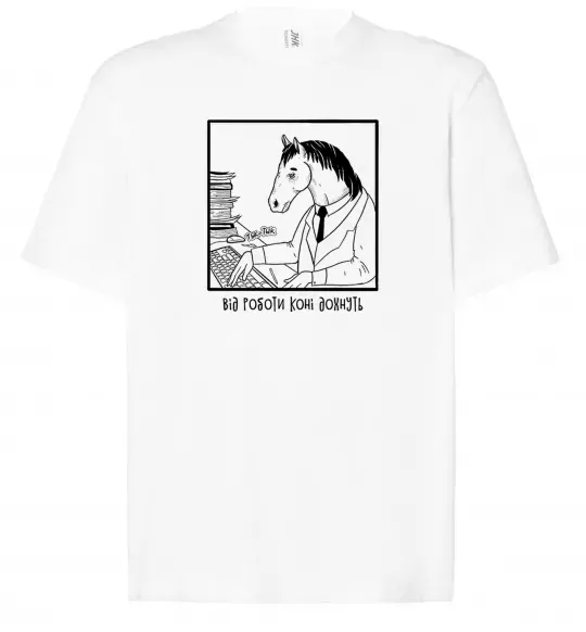 Футболка Оверсайз Від роботи коні дохнуть Білий фото