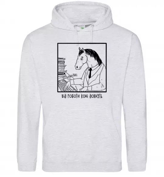 Мужская толстовка (худи) Від роботи коні дохнуть Серый меланж фото