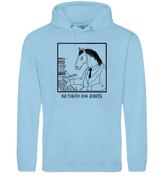 Жіноча толстовка (худі) Від роботи коні дохнуть Блакитний фото